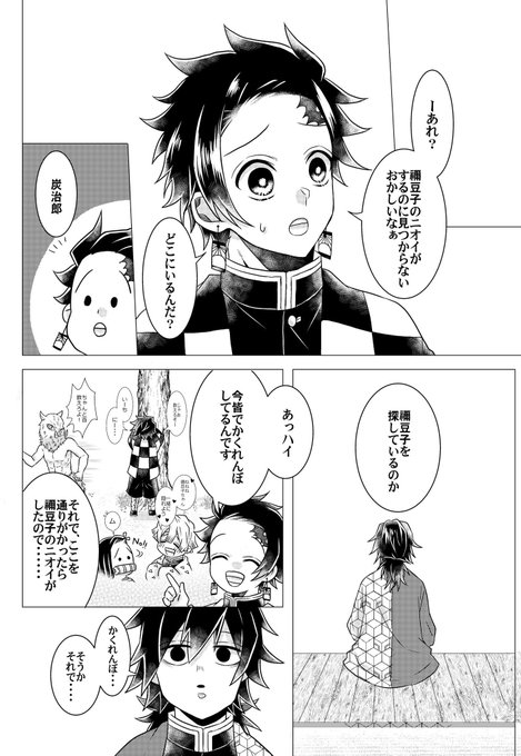 サンプル② ※以前Twitterに載せた漫画の続きのお話もあります | 忍