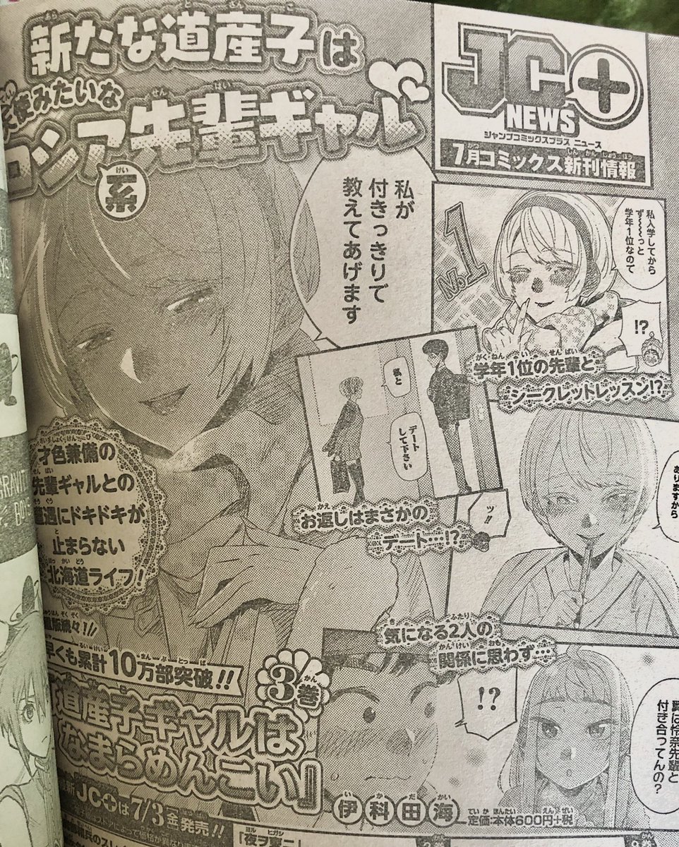 今週の週刊少年ジャンプにどさこいの告知が載っております〜!?
先輩がピックアップされている!

単行本の発売も1週間後に控えていて非常に楽しみです(^ω^)(^ω^) 