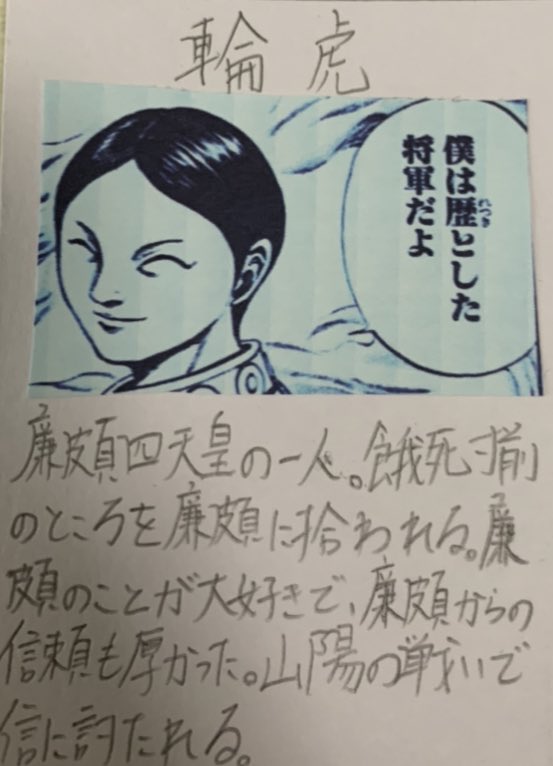 毎日キングダム En Twitter ネタバレ注意 輪虎 廉頗四天王の一人 餓死寸前のところを廉頗に拾われる 廉頗のことが大好きで 廉頗からの信頼も厚かった 山陽の戦いで信に討たれる キングダム