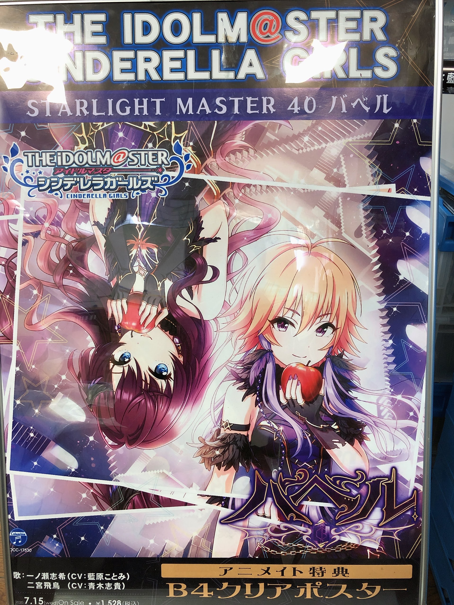 アイドルマスター シンデレラガールズ バベル 販促ポスター 一ノ瀬志希 二宮飛鳥 アイドルマスター シンデレラガールズ バベル 販促ポスター 一ノ瀬志希