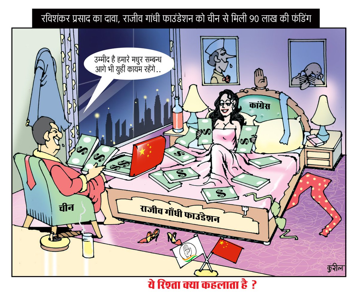 SJVatsal's tweet image. #Toon-Yeh rishta kya kehlata hai..?
 #CongChinaCash #CongFundGateExpose #CongressGotMoneyFromChina