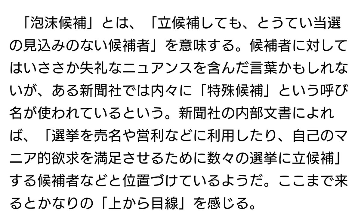 マスコミの偏向報道に抗議します Twitter Search