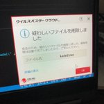 ウイルスバスターが疑わしいファイルを削除？大事なファイルを削除される!