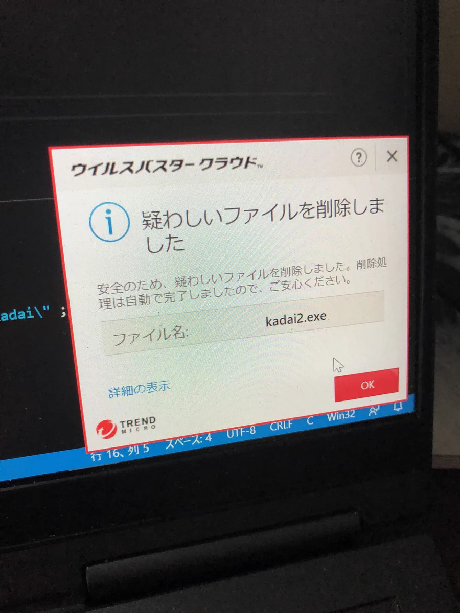ウイルスバスターが疑わしいファイルを削除？大事なファイルを削除されるwww