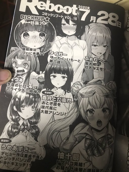 とだ衛門頑張るますぞ!!来月号のコミックRebootよろしくお願いします!\\ ٩( 'ω' )و // 