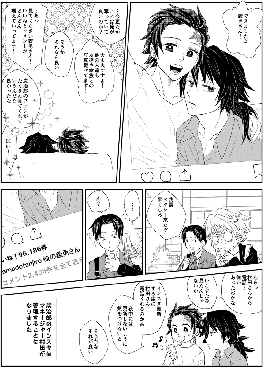 炭義
アイドル炭と一般人ぎゆ 