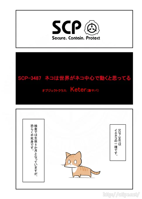 SCPがマイブームなのでざっくり漫画で紹介します。
今回はSCP-3487。
#SCPをざっくり紹介

本家
https://t.co/f2ZipSKwsP
著者:JoseDzirehChong
この作品はクリエイティブコモンズ 表示-継承3.0ライセンスの下に提供されています。 