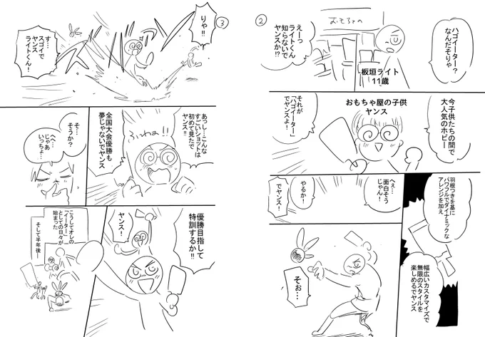 年明けくらいに一発丸ボツをくらったハイパーホビー漫画のネーム「絶対拒絶!ハゴイーター」です。1/4 