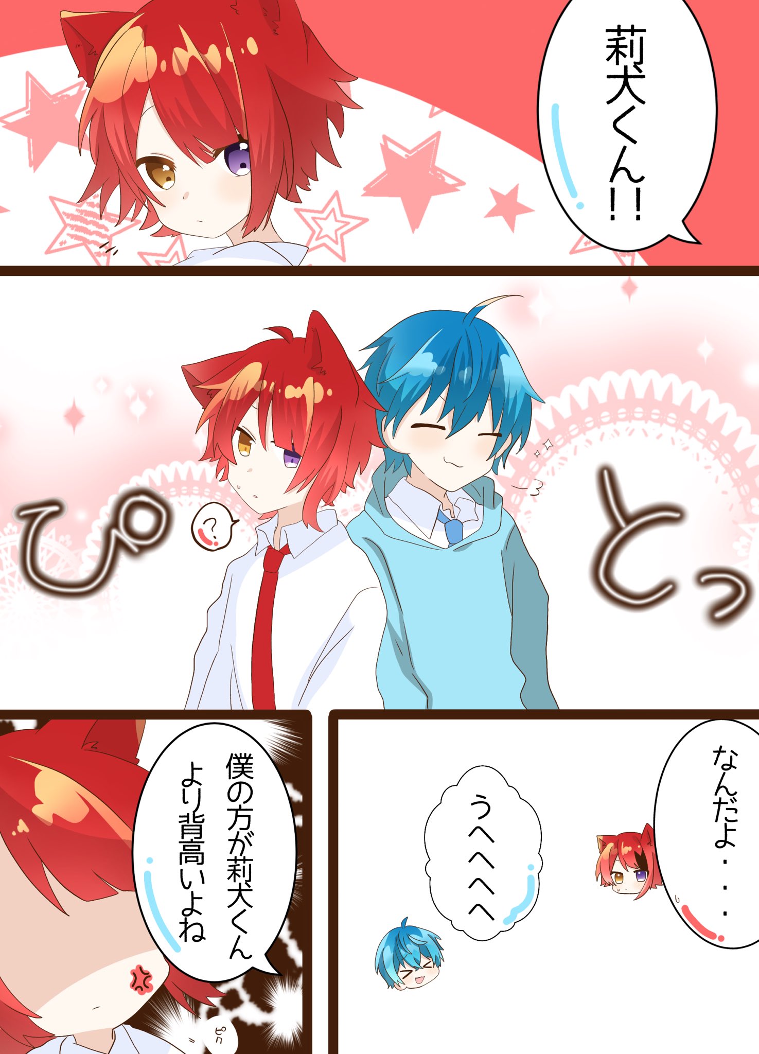 みいぬ ミニ漫画 背比べ すとぷりギャラリー 莉犬くん ころんくん さとみくん すとぷり T Co 5uhozlby Twitter