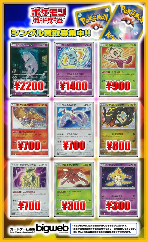 ポケカ】 【#ポケモンカード】 色違いポケモンたち各種 高価買取中