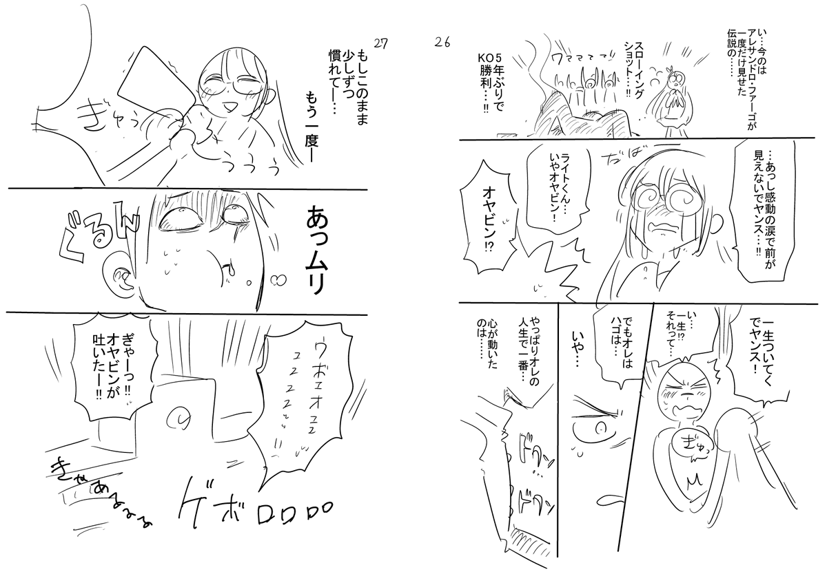 ハゴイーター4/4 