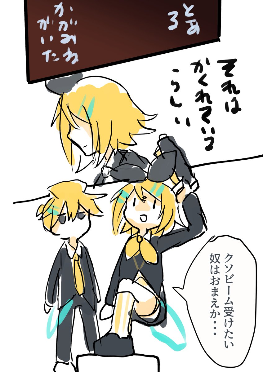 #クソ絵鏡音企画
いろんなところにいるらしいぞ!!
洗いざらい出してこい!くそ鏡音発見団!! 