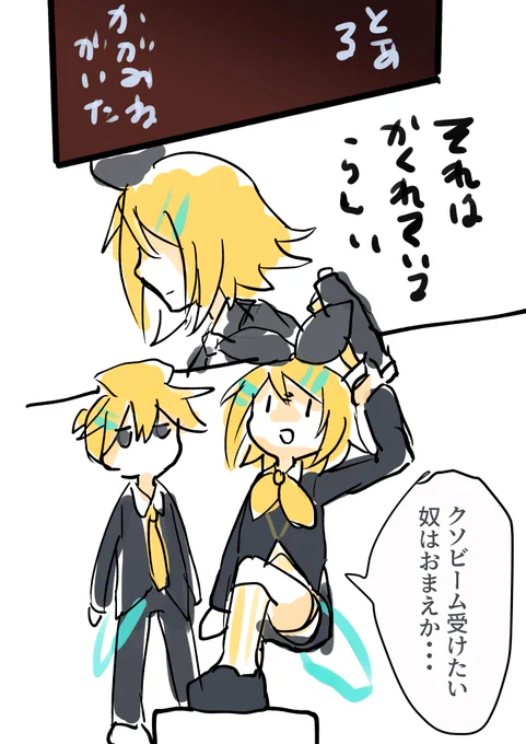 #クソ絵鏡音企画いろんなところにいるらしいぞ!!洗いざらい出してこい!くそ鏡音発見団!! 