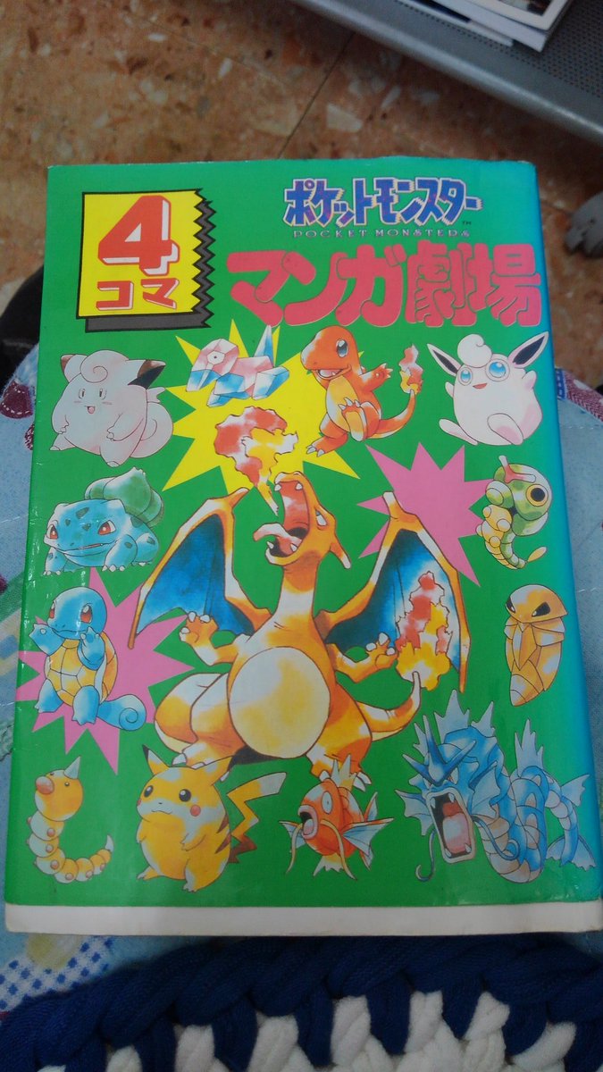 ポケモン きゃー 懐かしい 幼稚園時から行ってた散髪屋に久しぶりにきたらまだ置いてあった Tダイソン Poipay決済の漫画 ポケモン きゃー 懐かしい 幼稚園時から行ってた散髪屋に久しぶりにきたらまだ置いてあった Tダイソン Poipay決済の漫画