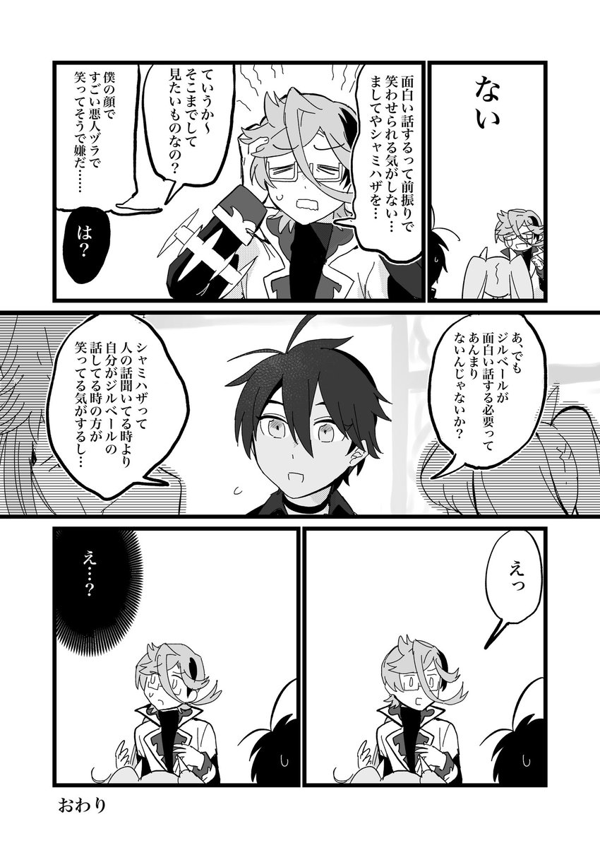 ジルシャミの漫画(無自覚編) 