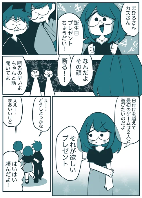 ゲーマーの誕生日プレゼント? 