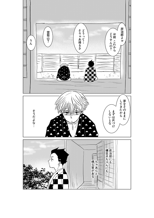 204話くらいにあったらいいな
炭善で 