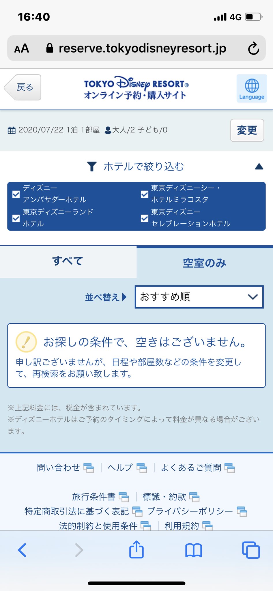 ディズニーホテル予約 Twitter Search Twitter