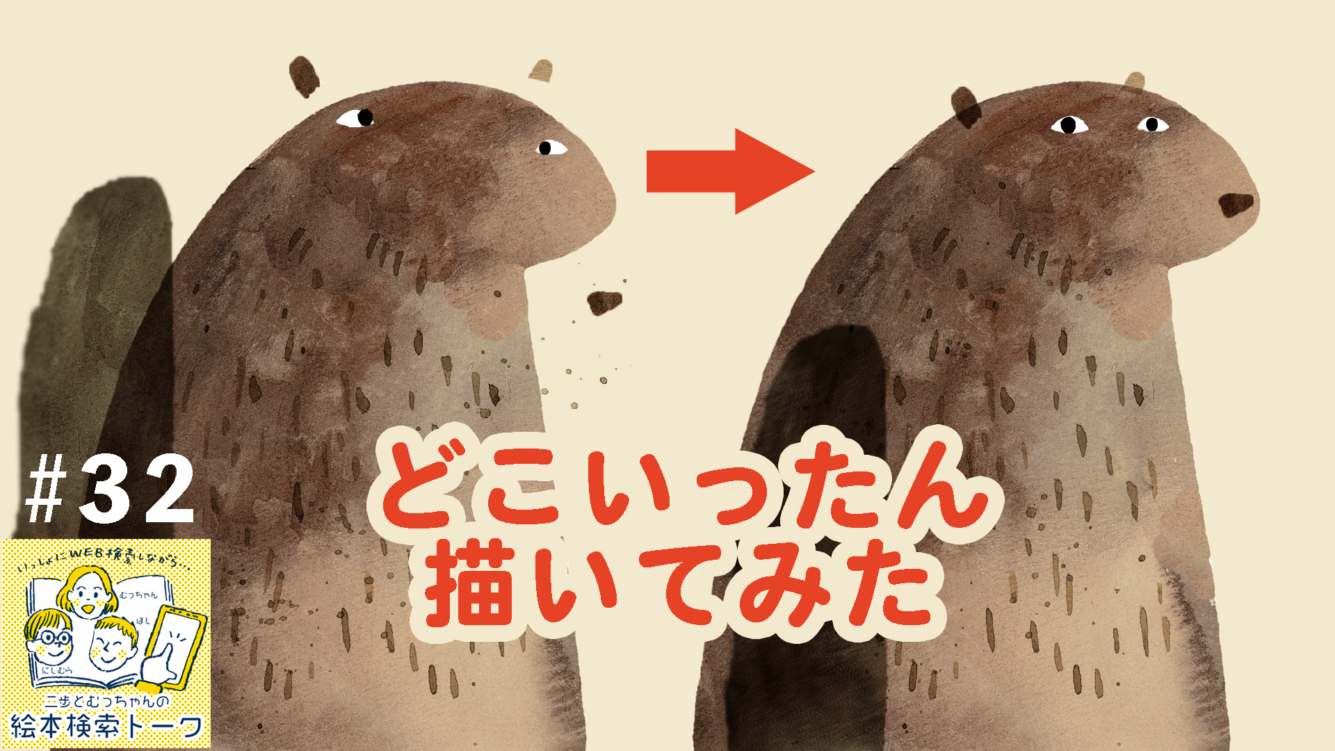 二歩 ことばと絵本 32 ジョン クラッセン どこいったんの描き方 T Co Gtlwjn6e0r 以前 クラッセンさんの公演を聞きにいった思い出のお話をしています 制作過程の話が かなり印象的だったので 今回は どこいったん の模写をしてみまし