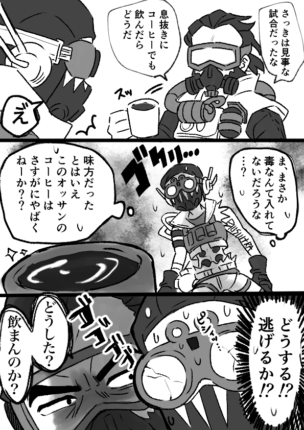 ガスおじのコーヒー 
