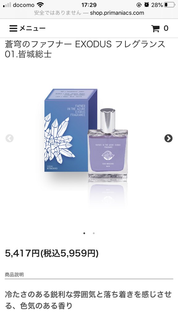 蒼穹のファフナー EXODUS primaniacs 香水 蒼穹のファフナー EXODUS primaniacs 香水
