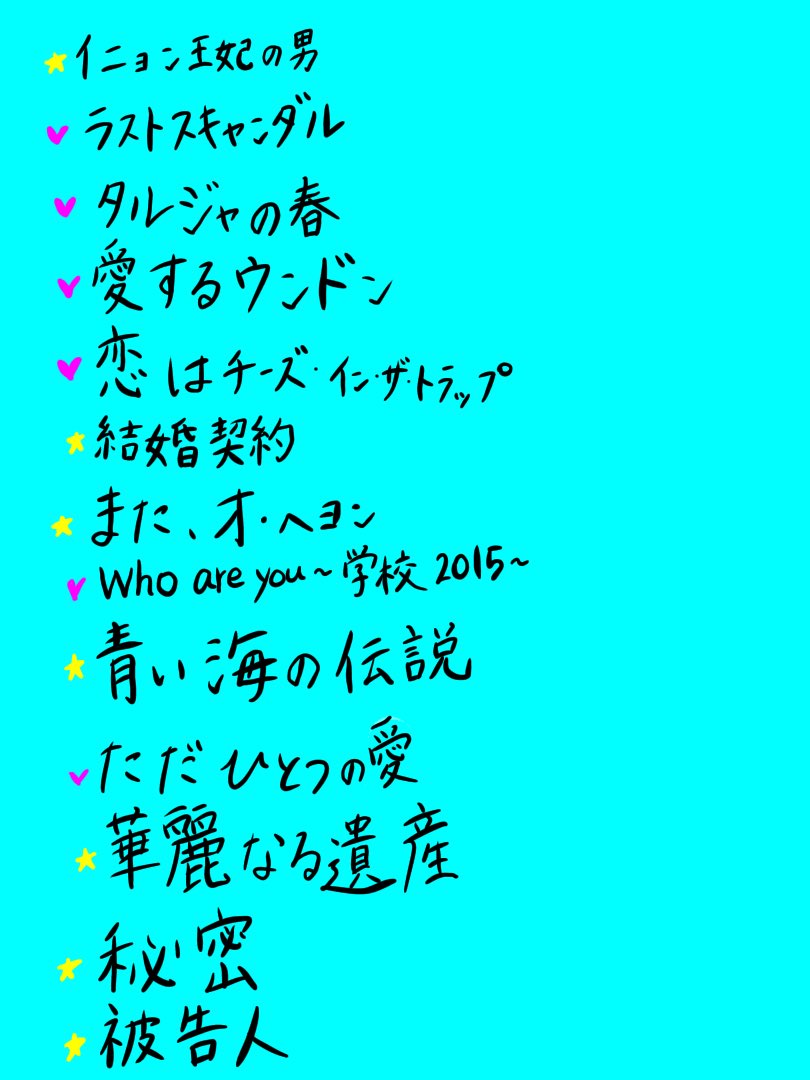 韓国ドラマおすすめ