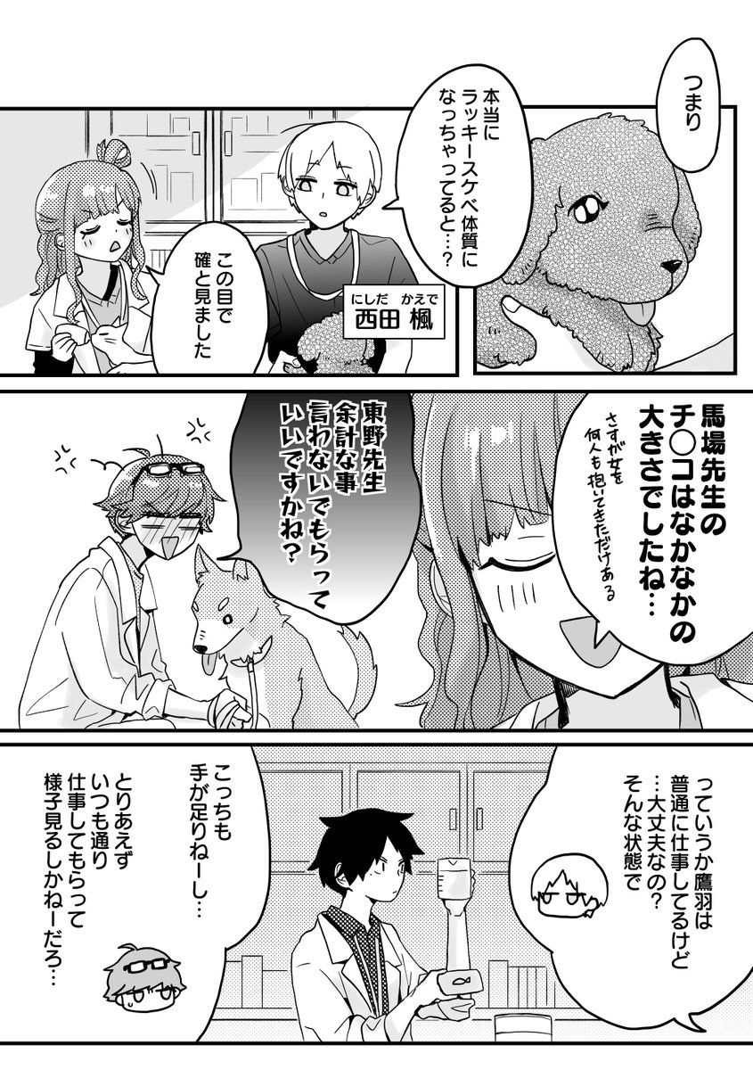 #たかばば_bl 
ラッキースケベの話②(2/8) 