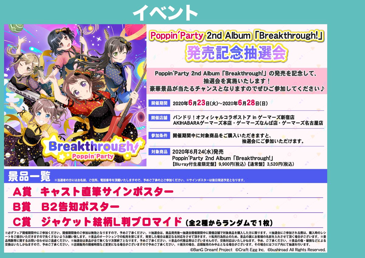 ゲーマーズなんば店 Cd 抽選会 Poppin Party 2nd Album Breakthrough 発売記念抽選会 も開催中 B賞は終了となりましたが A賞かc賞が当たるチャンスはまだありますよ ポピパの2ndアルバムのお求めはぜひ当店で バンドリ ポピパ Breakthrough