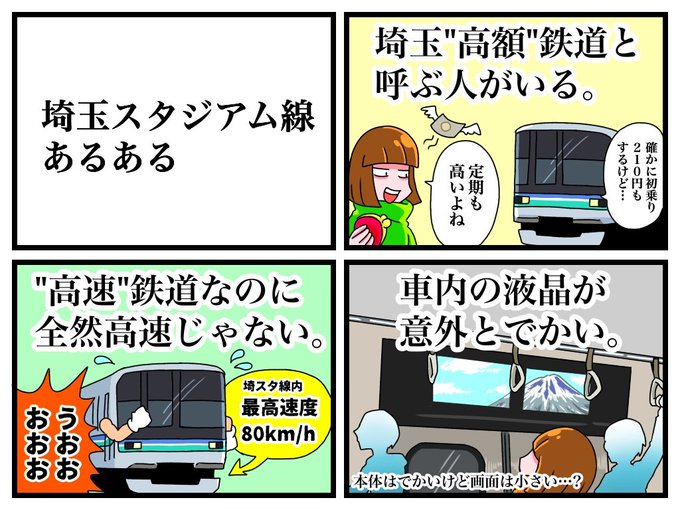 埼玉高速鉄道のtwitterイラスト検索結果 古い順 埼玉高速鉄道のtwitterイラスト検索結果 古い順