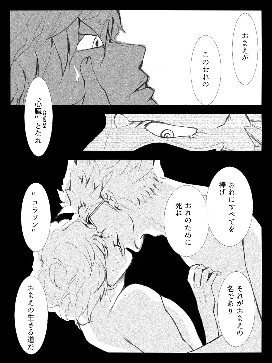 一日1コラで初めてのマンガを描きました。半月ぐらいかかってなんとか仕上げたんですが、つたなさ満載。笑って許してください😋ロシーが二代目コラソンになったときの妄想ストーリーです。ドフロシ。 