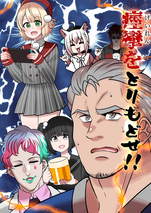 痙攣が出来なくなった農家のお話
1/3 