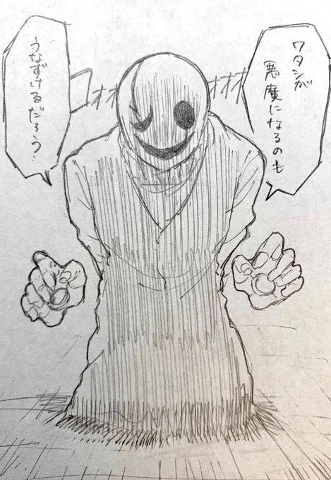 #Undertale

ガスターさん 