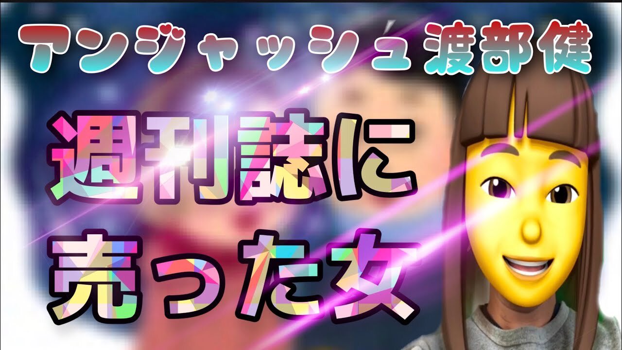 モテすべてコウの恋愛心理学 アンジャッシュ渡部健 不倫相手に違和感 せめて１人の女性として扱って欲しかった これは 相手を思うのでは無く 自分のことばかりだ アンジャッシュ 渡部建 不倫 多目的トイレ テイクアウト不倫 不倫相手