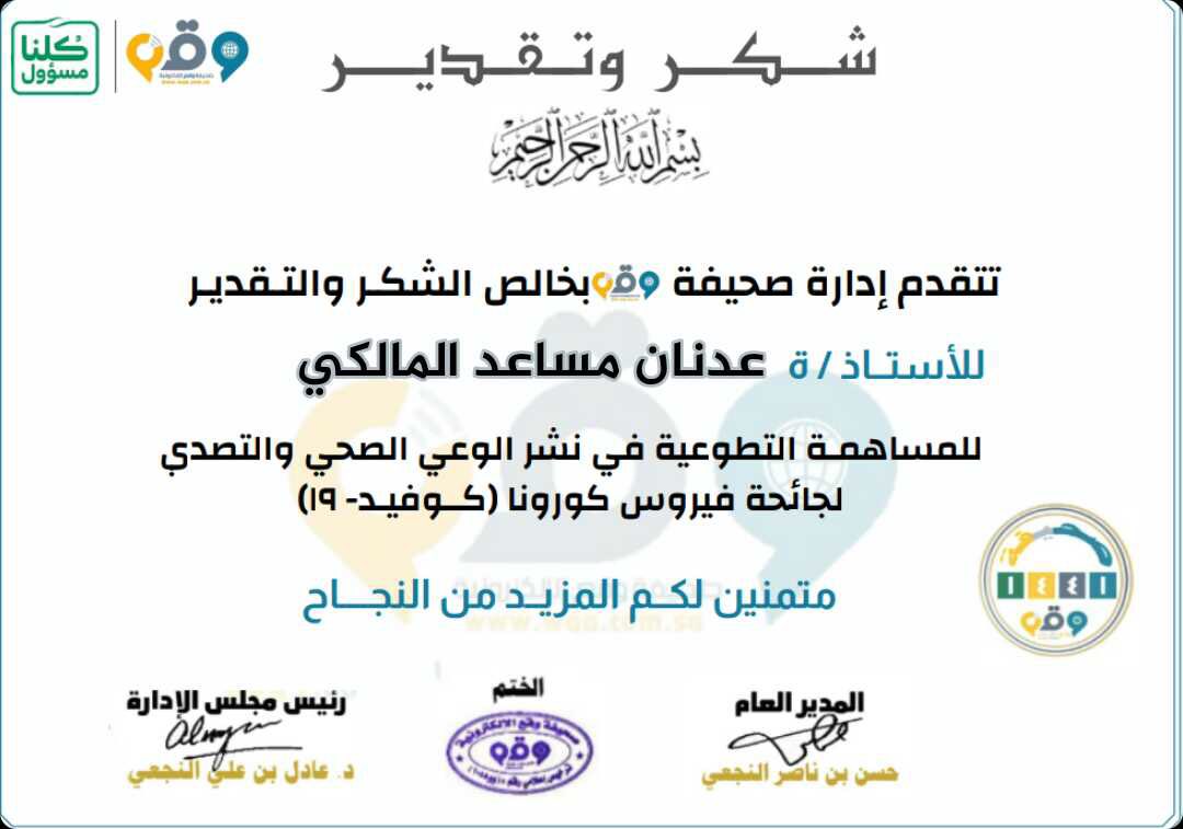 adnan9129's tweet photo. لاشكر على واجب هذا شرف عظيم خدمة الوطن  #ابطال_صحيفه_وقع_للتوعيه https://t.co/kcZZEO8CmJ