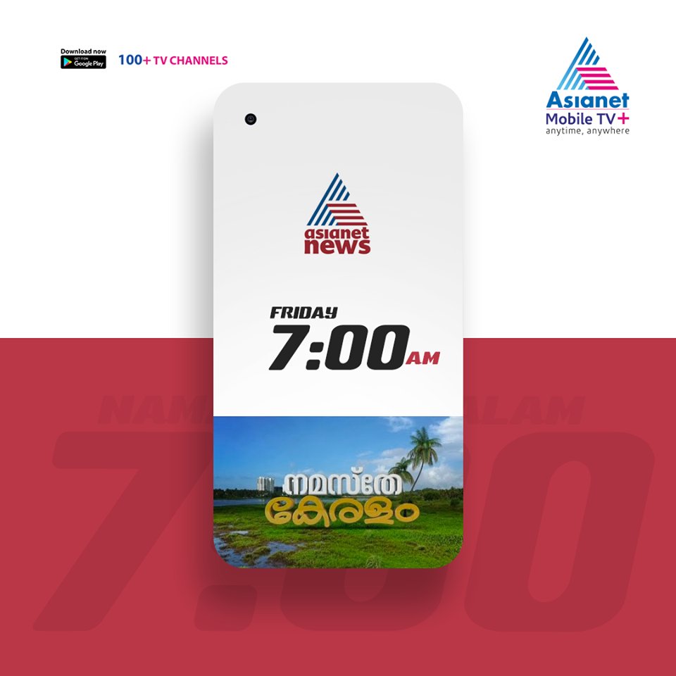asianetmobiletv's tweet photo. എല്ലാ പ്രധാനവാർത്തകളും സംഭവങ്ങളും രാവിലെ തന്നെ നിങ്ങളിലേക്കെത്തിക്കുന്ന പ്രോഗ്രാം 'നമസ്തേ കേരളം' ഏഷ്യാനെറ്റ് ന്യൂസിൽ. സ്മാർട്ട്ഫോണിലൂടെ കാണൂ, ഏഷ്യാനെറ്റ് മൊബൈൽ ടിവി+ ലൂടെ..!

#AsianetMobileTv #Entertainment #News https://t.co/8ecF5JBYTC