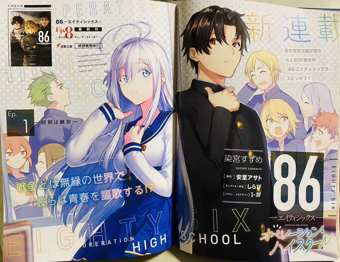 【宣伝】6月27日発売の月刊アライブにて
『86-エイティシックス- オペレーション・ハイスクール』コミカライズ連載開始です!
よろしくおねがします〜!! 