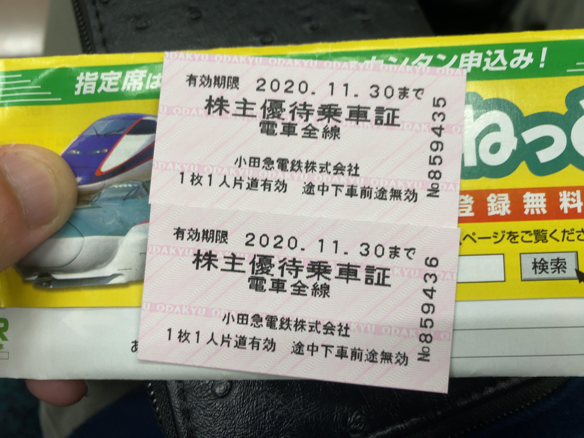 𝑴𝑰𝑶𝑨𝒁𝑼 小田急の株主優待券 新宿で金券ショップをハシゴして比較したら最安440円だった T Co Ohc0htodwb Twitter