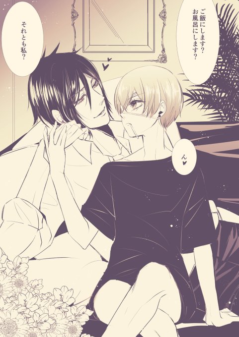 久々現パロセバシエちゃん♥ヽ(・ノε・)人(●ε・)ノ♥
仲良し??

おうちにいる時は、いつも彼(セバ)T着てるぼっちゃ? 