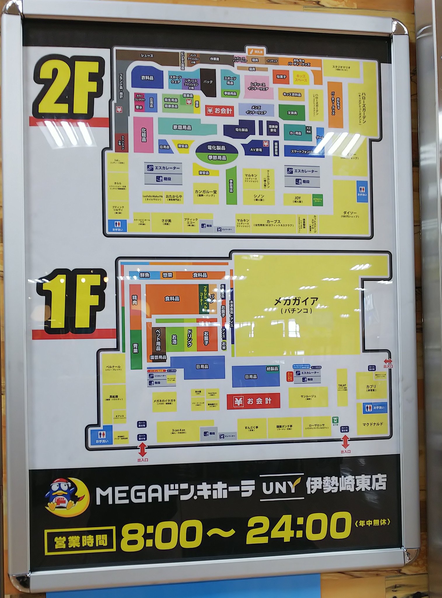 たいせ Megaドン キホーテuny伊勢崎東店 昨年6月に旧アピタ伊勢崎店を転換 と Megaドン キホーテuny本庄店 今年5月に旧アピタ本庄店を転換 の店内掲示の売場案内 フロアマップ たいせ Megaドン キホーテuny伊勢崎東店 昨年6月に旧アピタ伊勢崎店を転換 と Megaドン キホーテuny本庄店 今年5月に旧アピタ本庄店を転換 の店内掲示の売場案内 フロアマップ