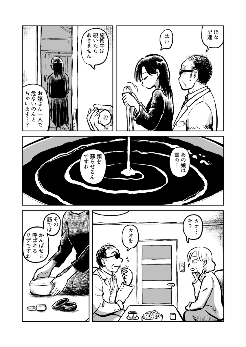初夏の怪奇マンガ『かんばせ』1/2 #かんばせ 