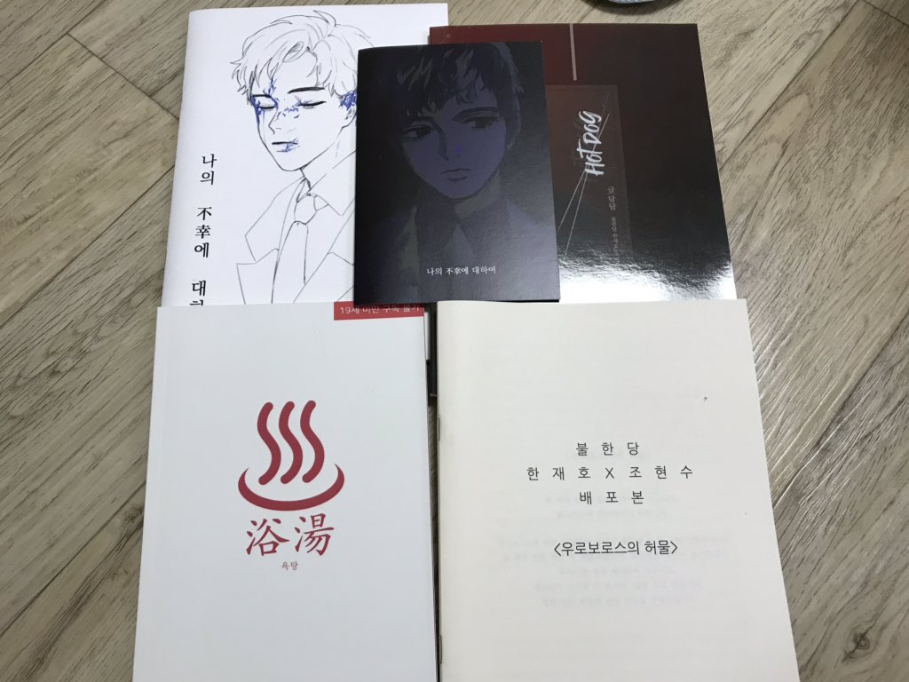 여전히 불한당굿즈양도. 미역 tweet media