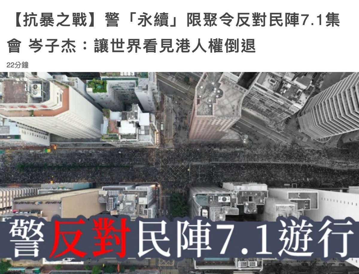 On the eve of #Beijing's meeting on #NationalSecurityLaw, #hkpolice banned the annual demonstration on July 1, in order to suppress opposition voices against the law. Once the law is implemented, all forms of demonstrations can be viewed as 'inciting subversion' in the future.