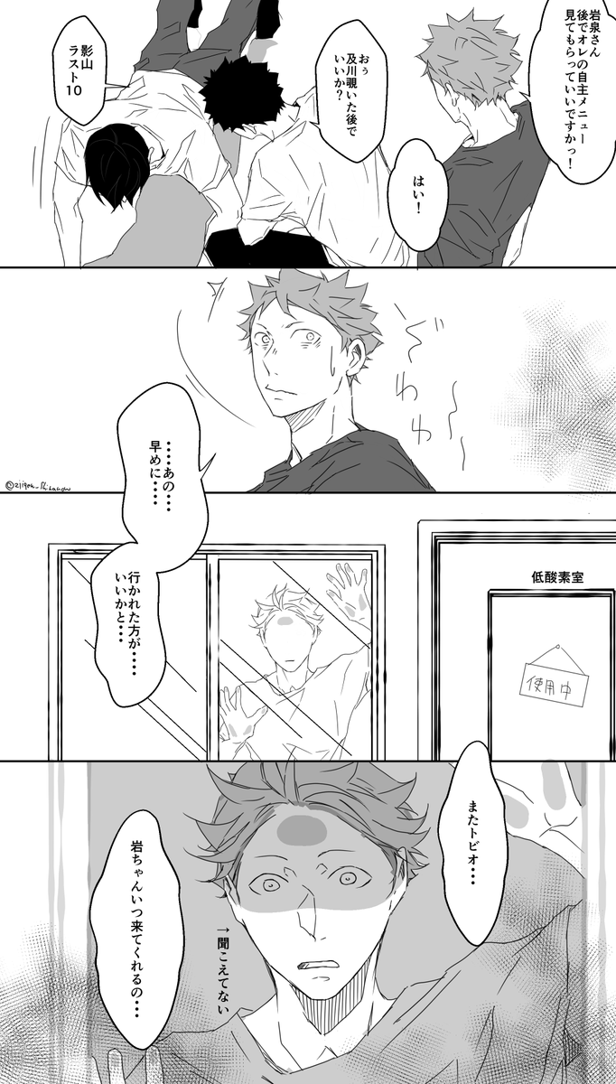 ハイキュー 岩及版深夜の真剣文字書き60分一本勝負 遅刻参加失礼します お題 ガラス越し ぱん子 の漫画
