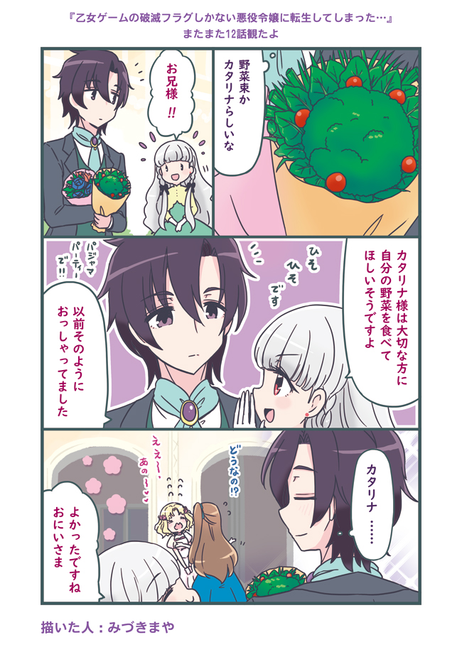 Twoucan 乙女ゲームの破滅フラグしかない悪役令嬢に転生してしまった の注目ツイート イラスト マンガ コスプレ モデル