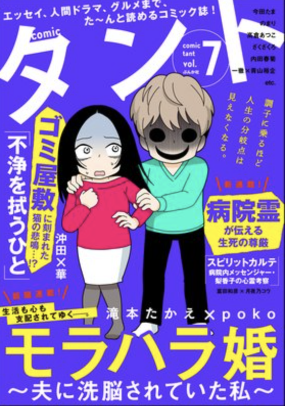 電子雑誌「comicタント」vol.7が配信になしました!
こちらにも「ママのうつ病をなめてたら死にそうになりました」7話目を掲載いただいてます。母が入院中、家に一人でいたときのお話です。
https://t.co/Swfb2PnK1T 