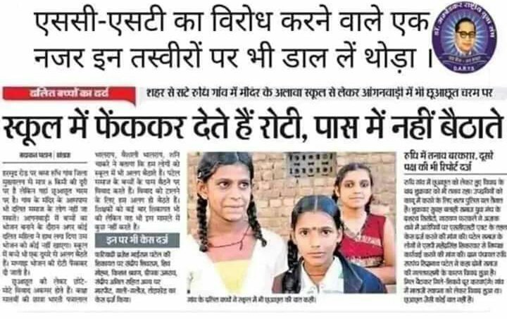 They serve me by throwing bread & didn't allow us to seat with them. We'll have to face such a cruel caste based harassment day/day. #जातिवाद_की_मार_देश_बीमार