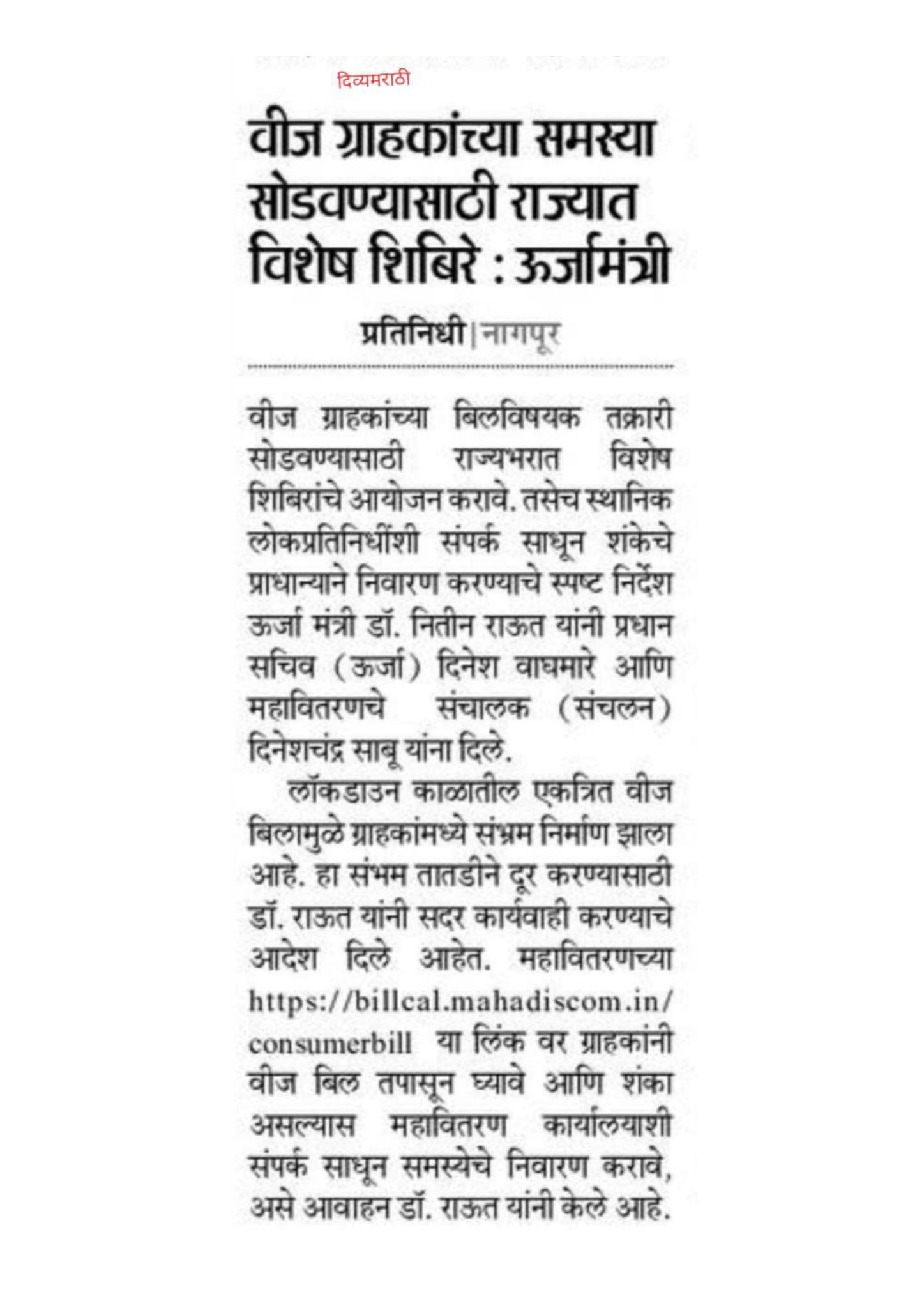 Maharashtra State Electricity Distribution Co. Ltd on Twitter