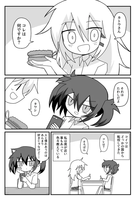 【創作漫画】外国人の転校生 