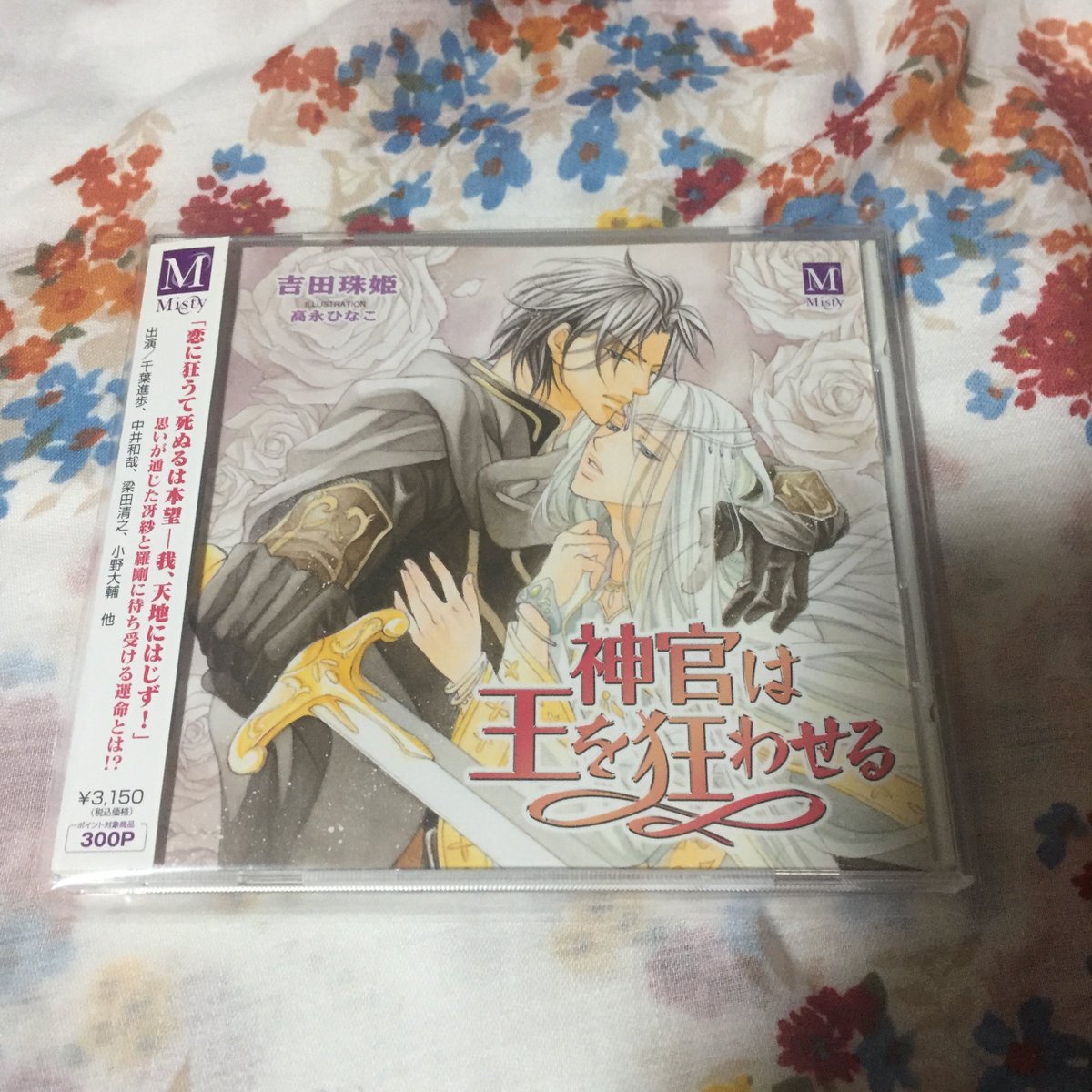 ট ইট র セティ Blcd在庫管理 吉田珠姫 作 神官は王を狂わせる 中井和哉 千葉進歩 神官シリーズ 第2弾 今回は攻めの羅剛さまの視点で進行 中井さんファンの方はそれだけで耳福ですね 今回は結ばれた後なので甘々で進みますが事件が 相変わらず