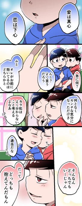 恋して愛して。おそカラ。またいちゃいちゃしてる😊 